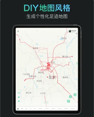 足迹App-自动绘制旅行轨迹地图