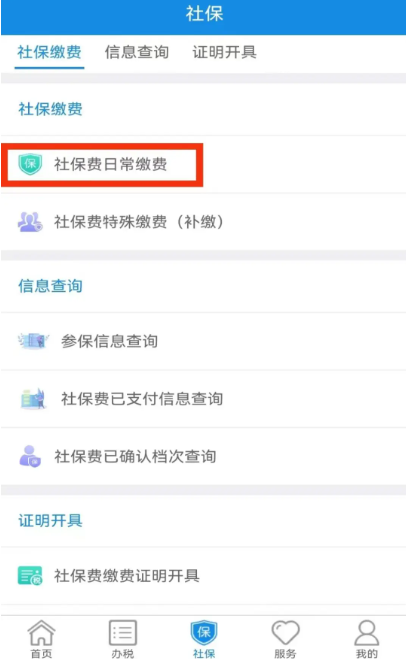 辽宁税务app官方下载最新版本