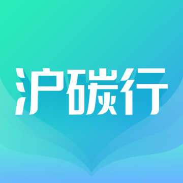 沪碳行app