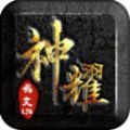 神耀铭文1.76手游官方版 v4.4.8