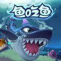 大鱼吃鱼模拟器游戏官方手机版 v1.0.0