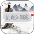 仗剑江湖路游戏下载免广告版 v1.0