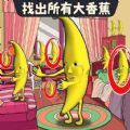 找出大香蕉游戏官方手机版 v1.0