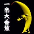 一条大香蕉游戏官方正版 v1.0